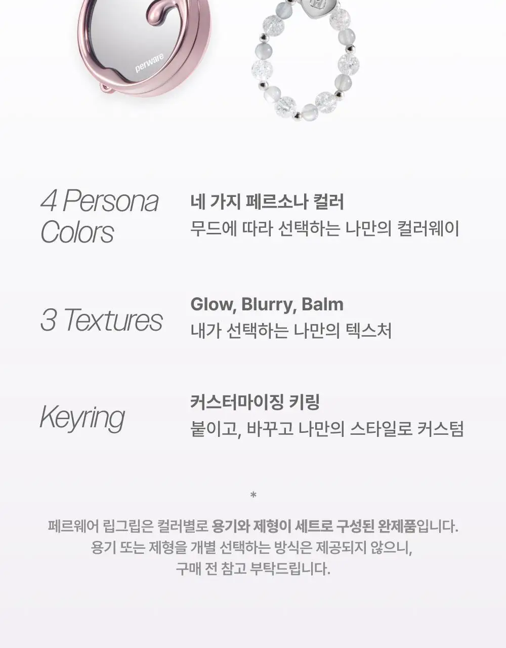 [맥세이프호환] 페르웨어 립그립 9colors (글로우/블러리/밤) 상세페이지 5
